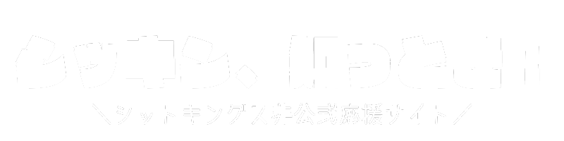 シッキン、知っとき!